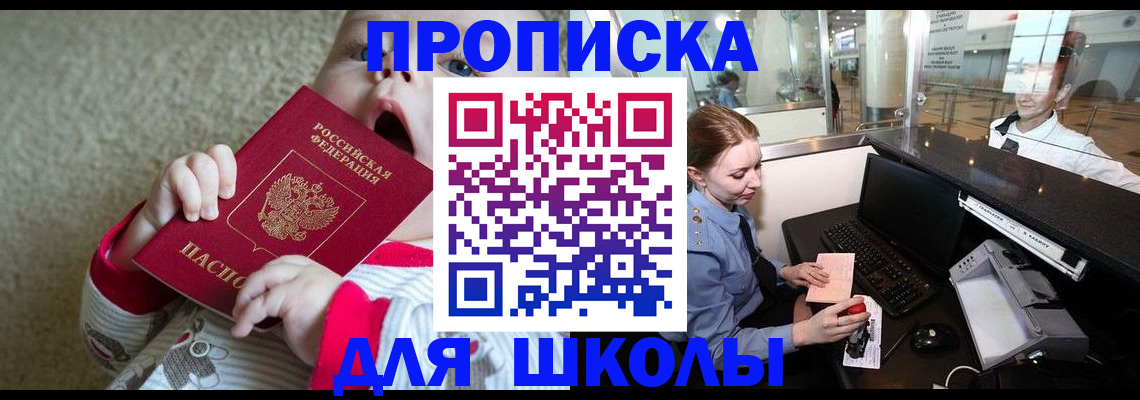 регистрация для школы в Ступино