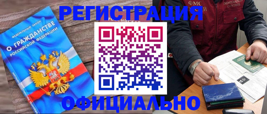 временная регистрация недорого в Ступино