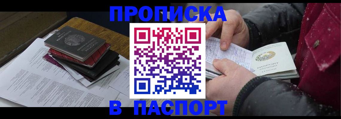 прописка паспорт в Ступино